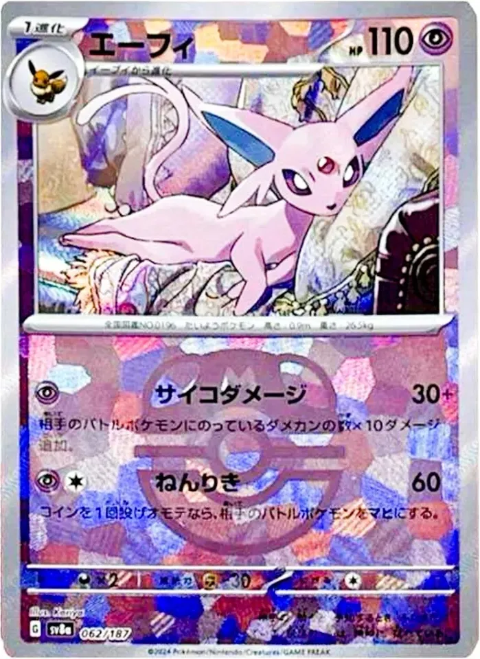 espeon master ball copy