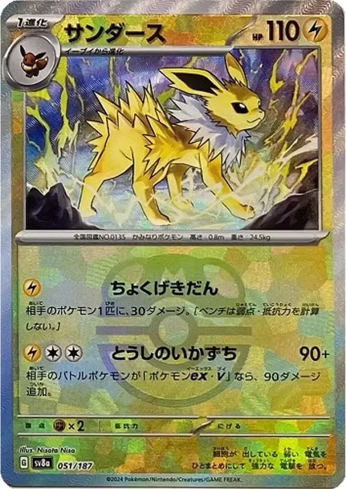jolteon master ball copy