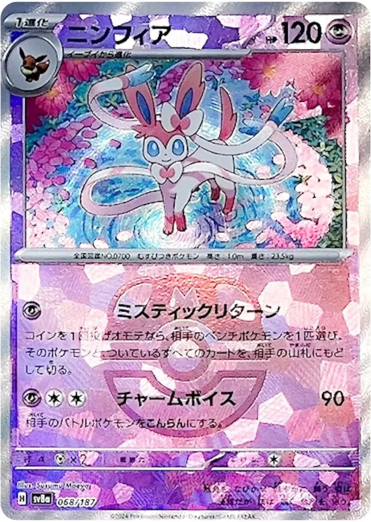 sylveon master ball copy min