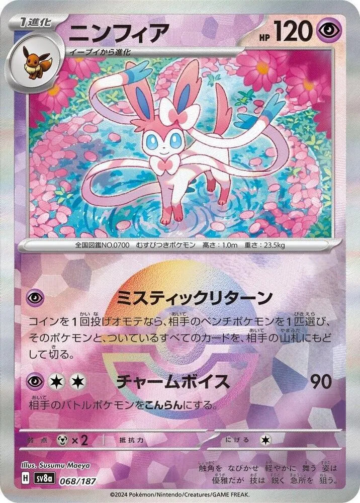 sylveon poke ball min