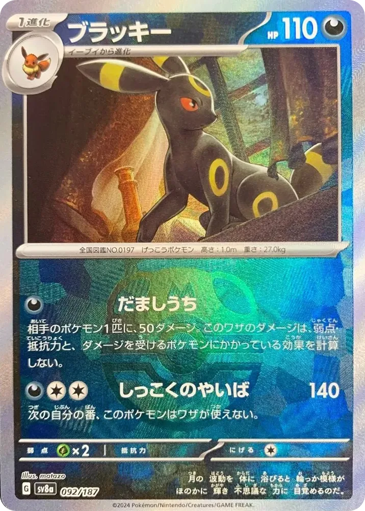 umbreon master ball 2